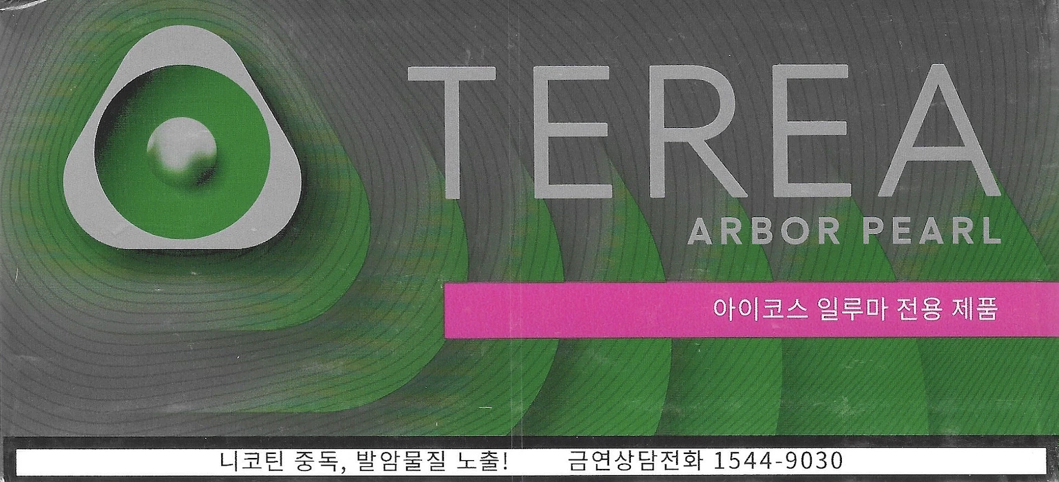 아이코스 테리아 아버 펄 구매 대행