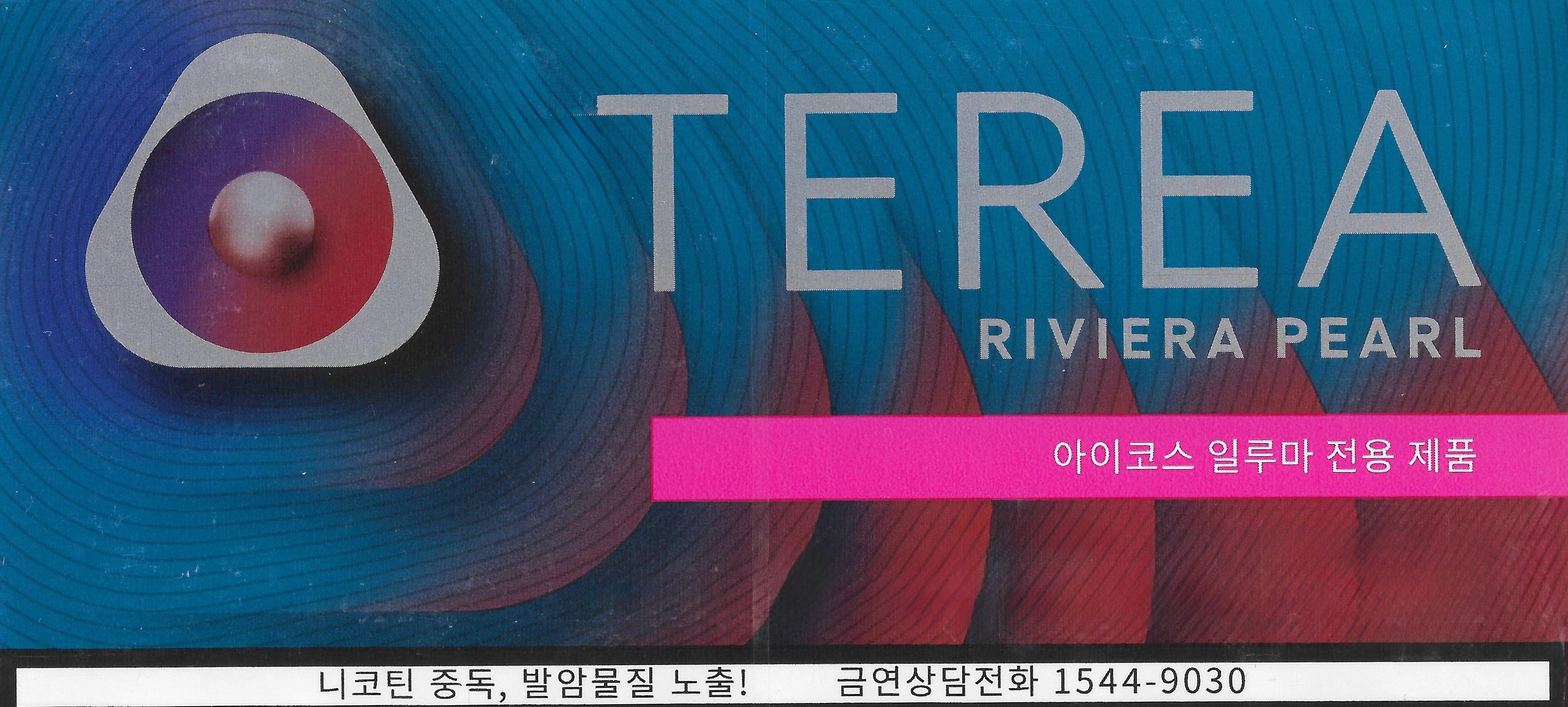 아이코스 테리아 리비에라펄 주문 사이트 추천