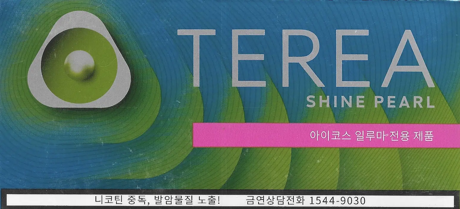 아이코스 테리아 샤인펄 주문 사이트 추천