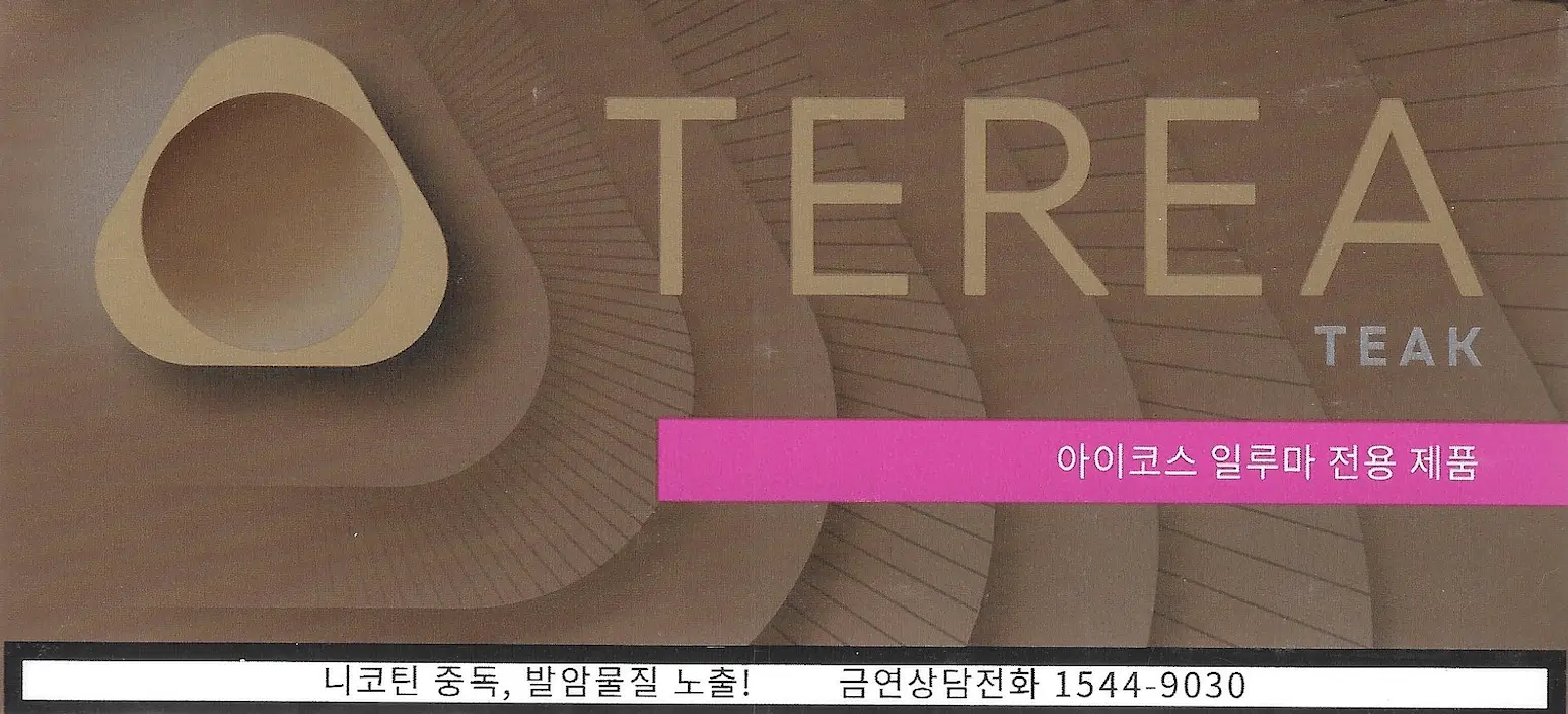 아이코스 테리아 티크 배송보장